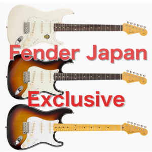 Fender Japan Exclusiveレビュー